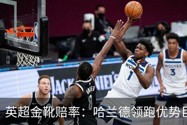 英超金靴赔率：哈兰德领跑优势巨大 福登掉队